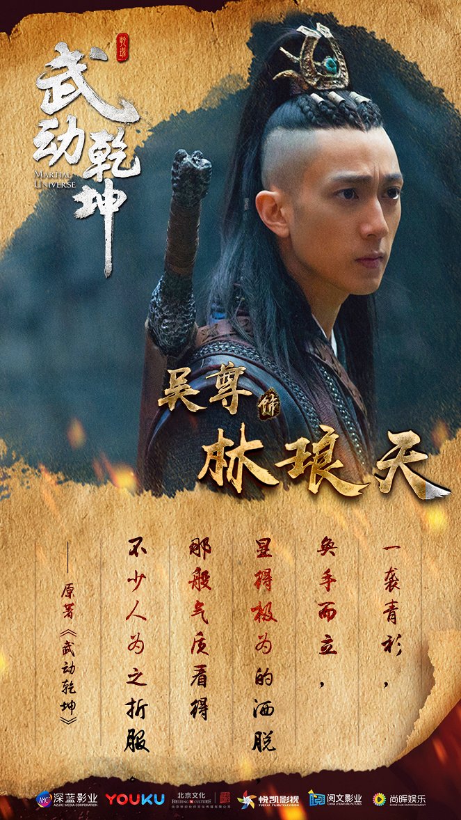 Martial Universe - Posters