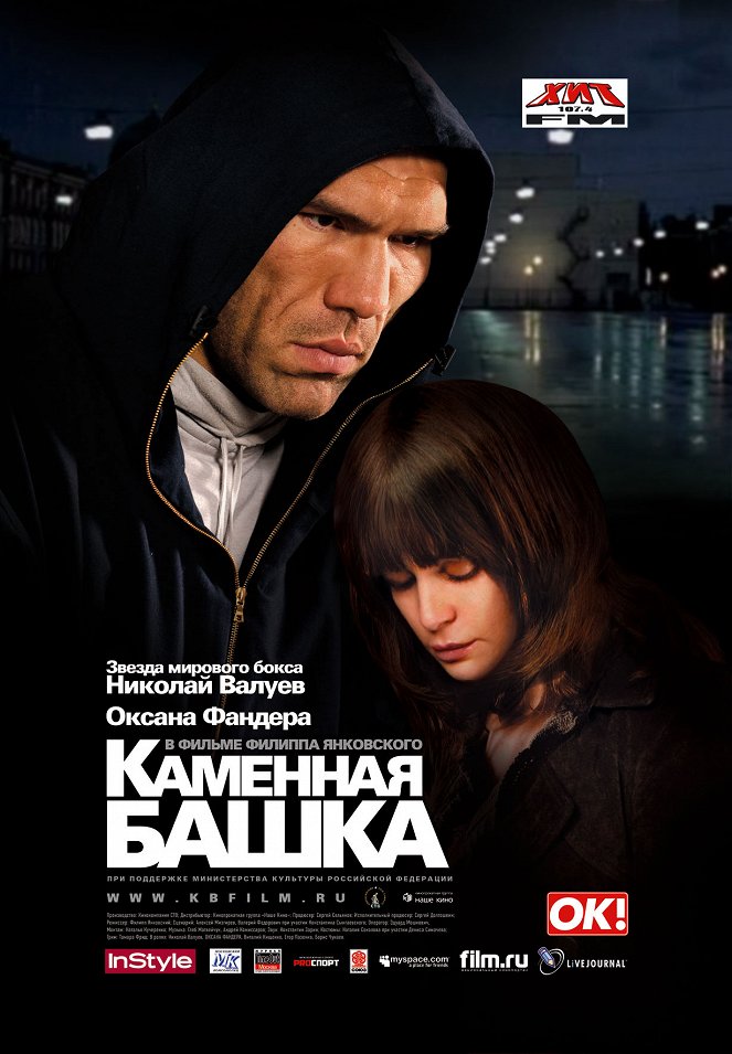 Kamennaya bashka - Posters