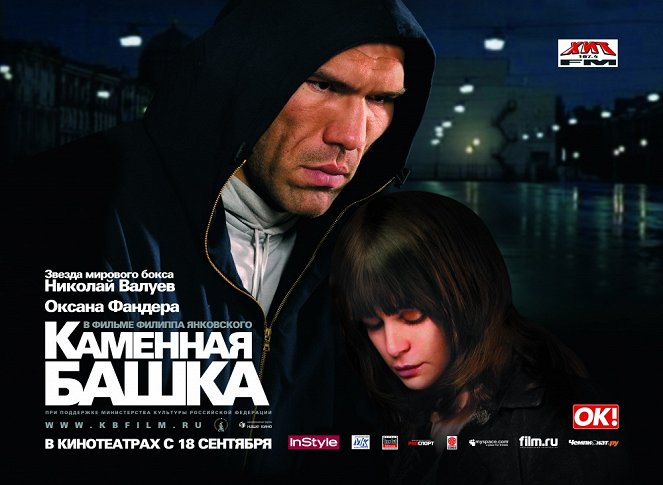 Kamennaya bashka - Posters