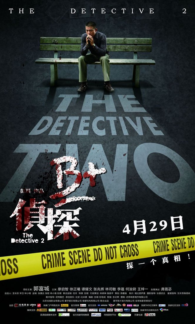 The Detective 2 - Posters