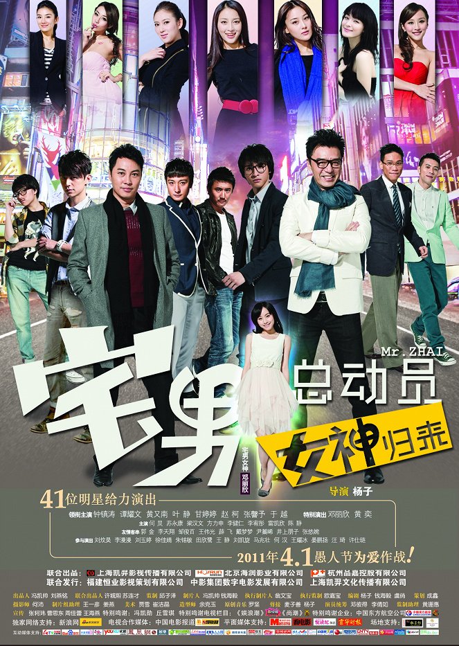 Mr. Zhai - Posters