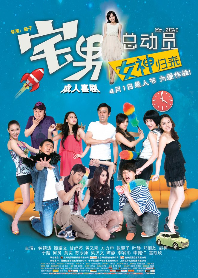 Mr. Zhai - Posters