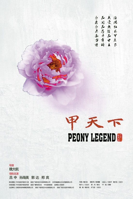 Peony Legend - Cartazes