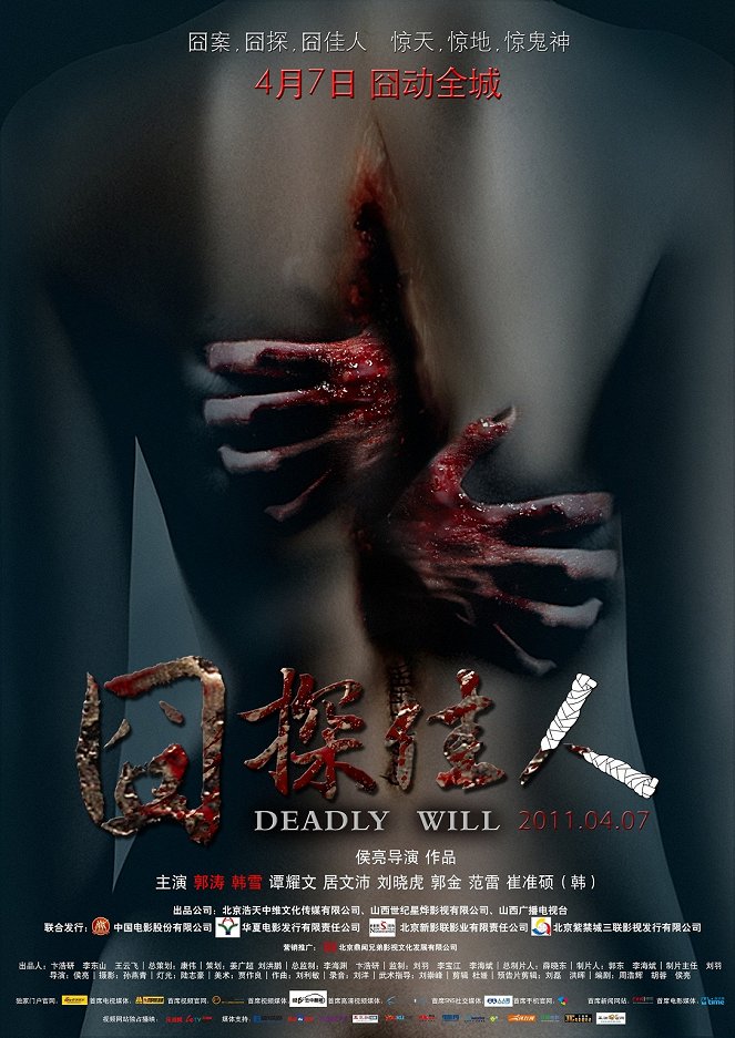 Deadly Will - Plakáty