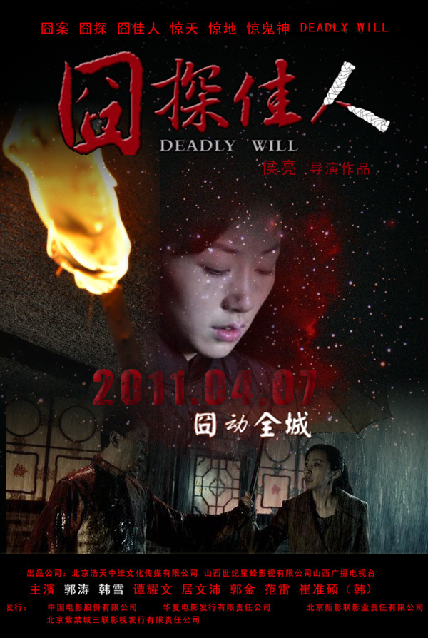 Deadly Will - Posters