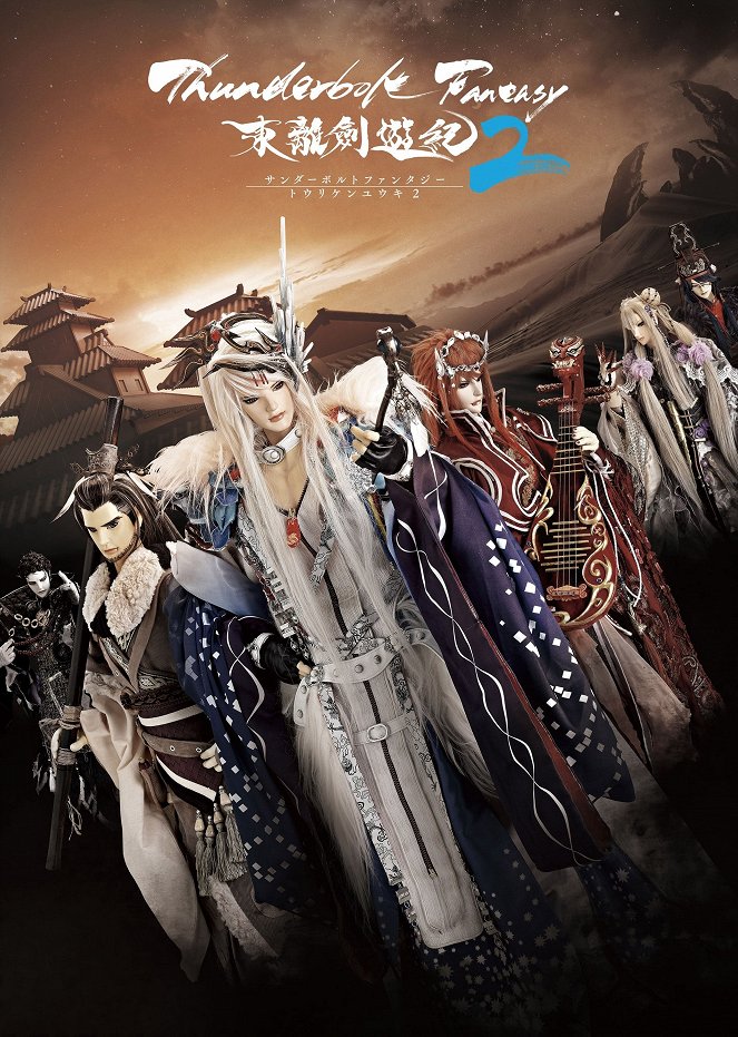 Thunderbolt Fantasy: Tóriken júki - Thunderbolt Fantasy: Tóriken júki - Season 2 - Plakáty