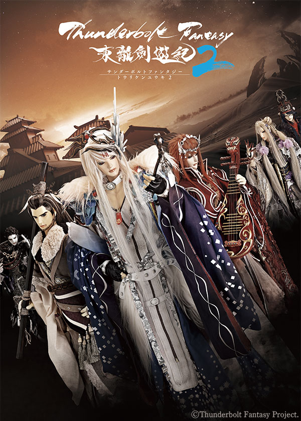 Thunderbolt Fantasy: Sword Seekers 2 - Posters