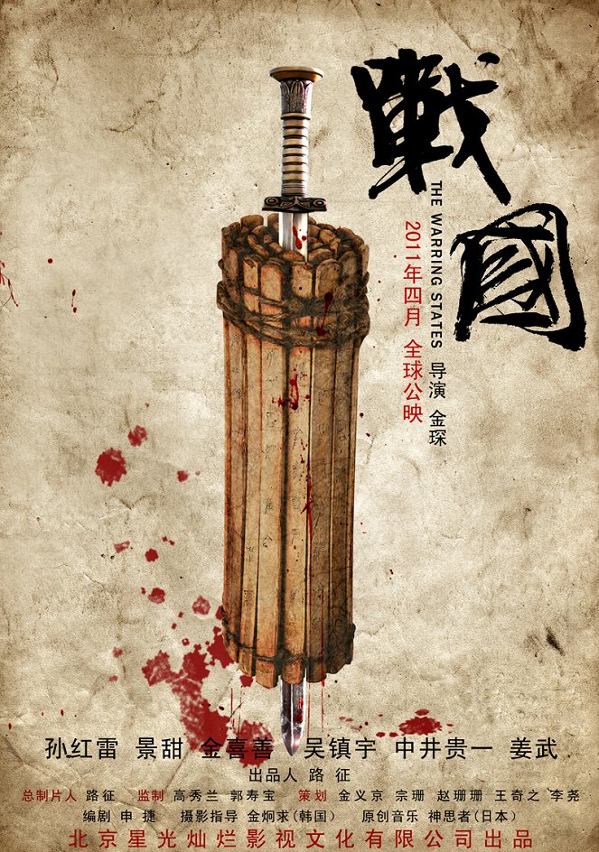 Zhan guo - Plakáty