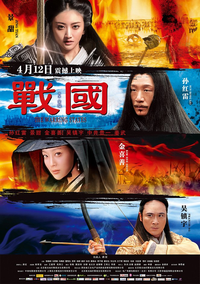 Zhan guo - Plakátok