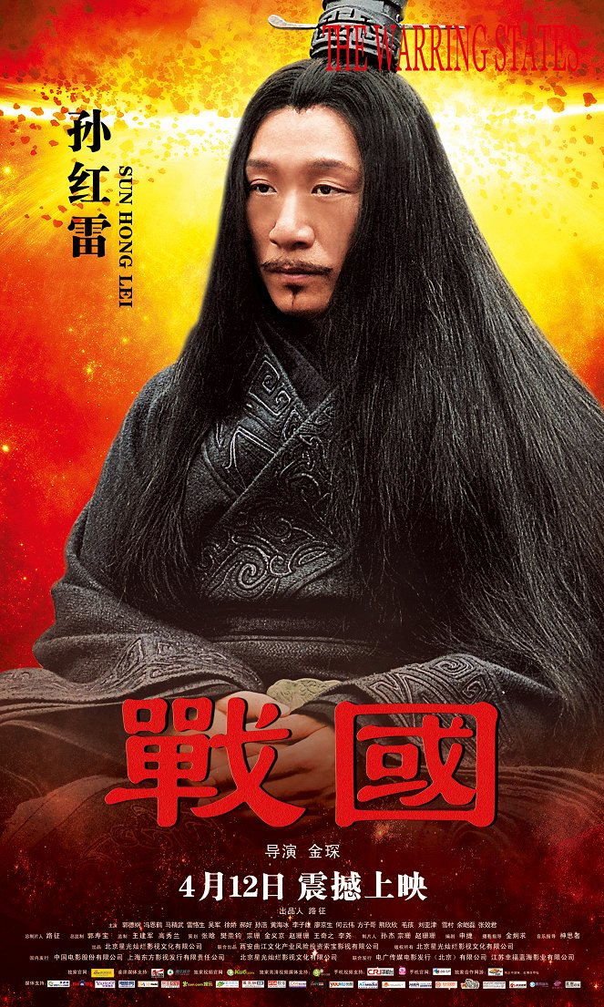 Zhan guo - Posters