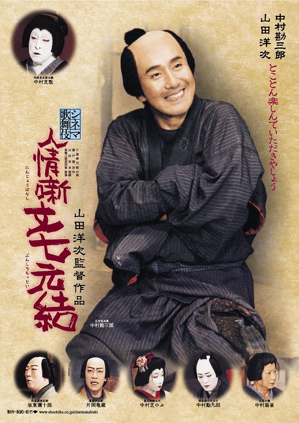 Cinema Kabuki: The Tale of Bunshichi - Cartazes