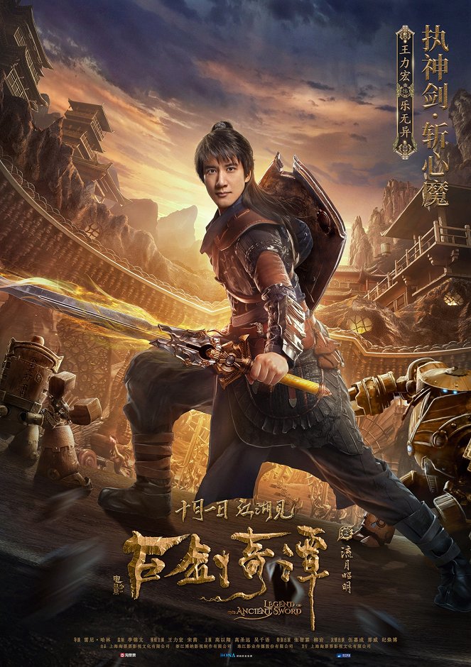 Legend of the Ancient Sword - Posters