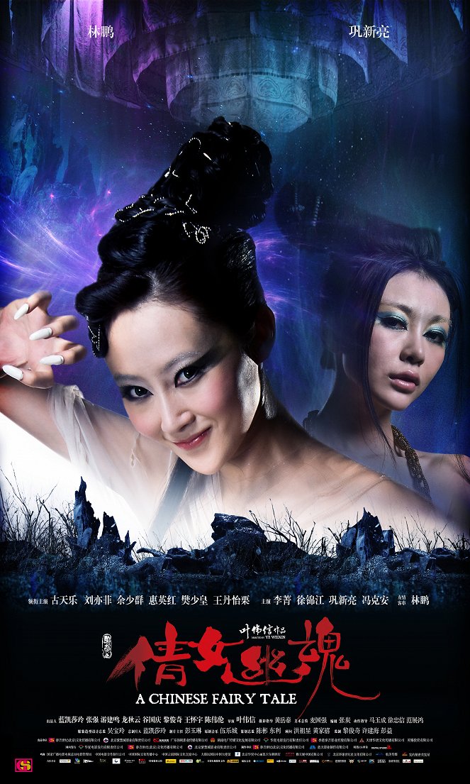 Qian nu you hun - Posters