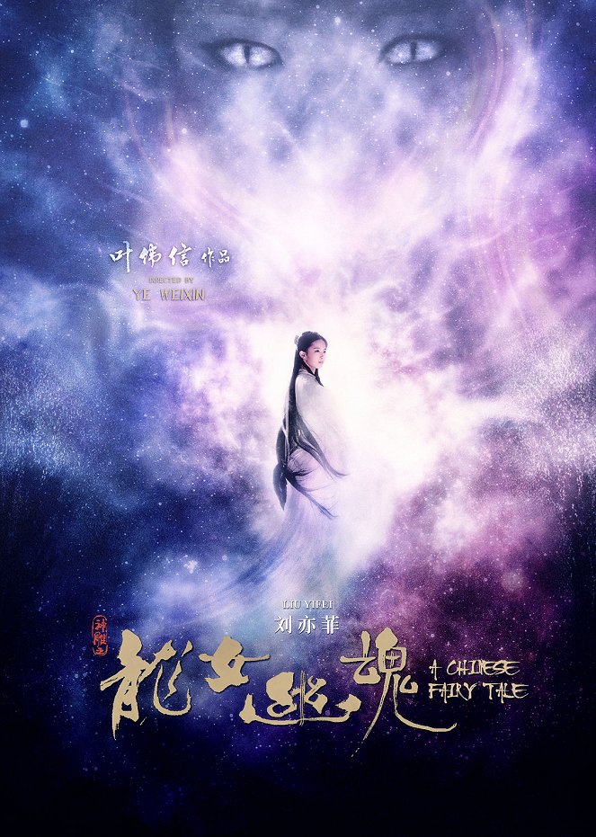 A Chinese Ghost Story - Posters