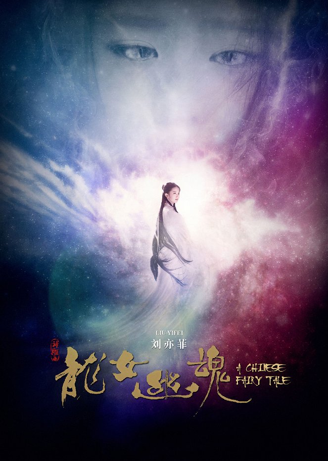 A Chinese Ghost Story - Posters