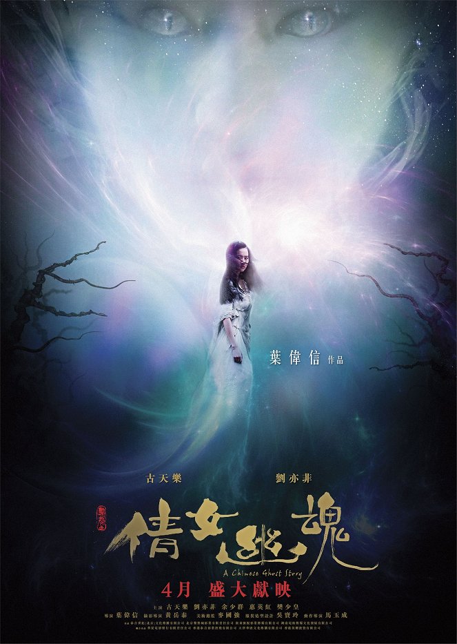 A Chinese Ghost Story - Plakate
