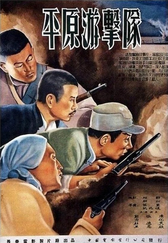 Ping yuan you ji dui - Posters