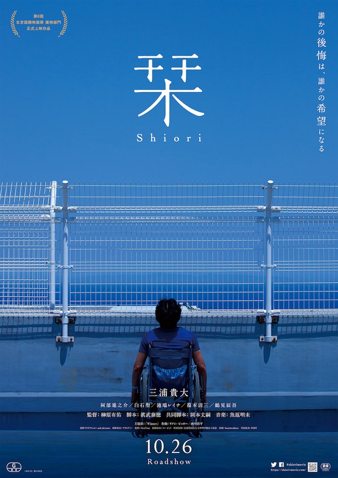 Shiori - Posters