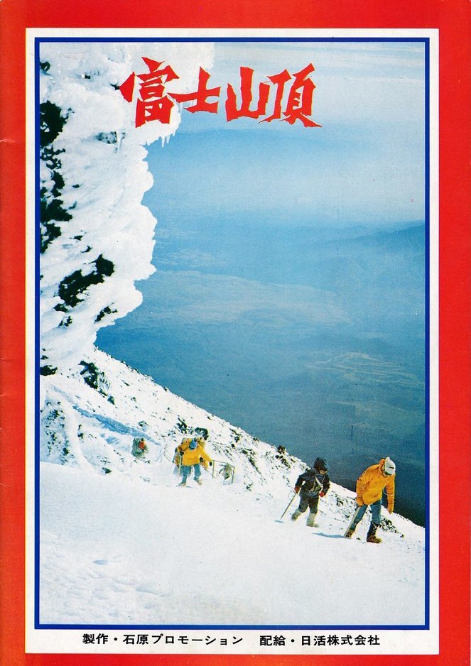 Fudži sančó - Plakáty