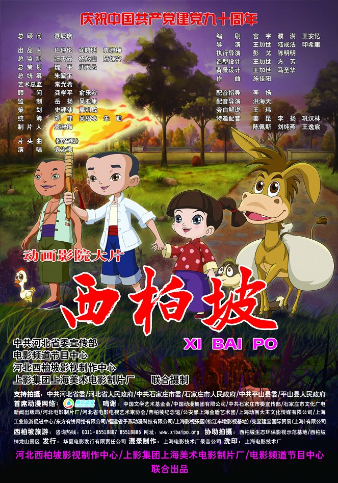 Xi bai po - Affiches