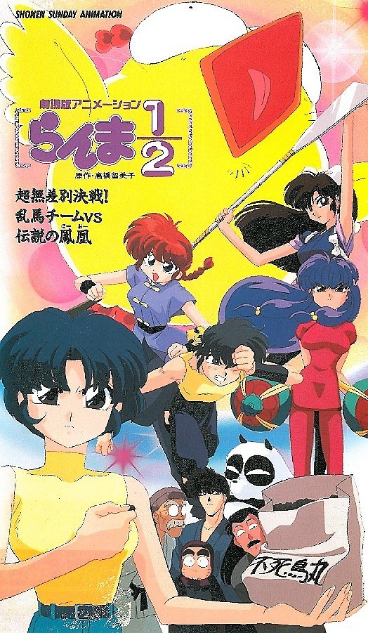 Ranma ½: One Grew Over the Kuno's Nest - Posters