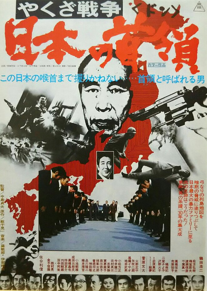 Japan's Don: Great Yakuza War - Posters