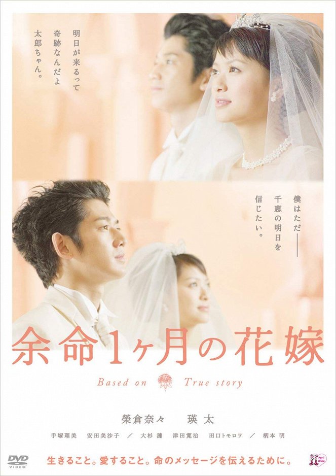 April Bride - Posters