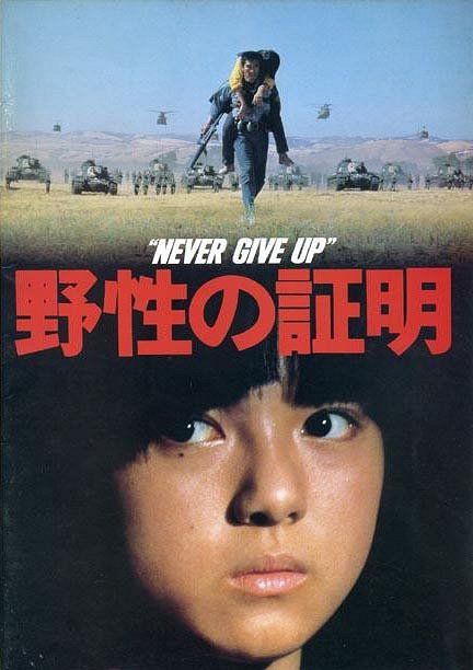 Never Give Up - Posters