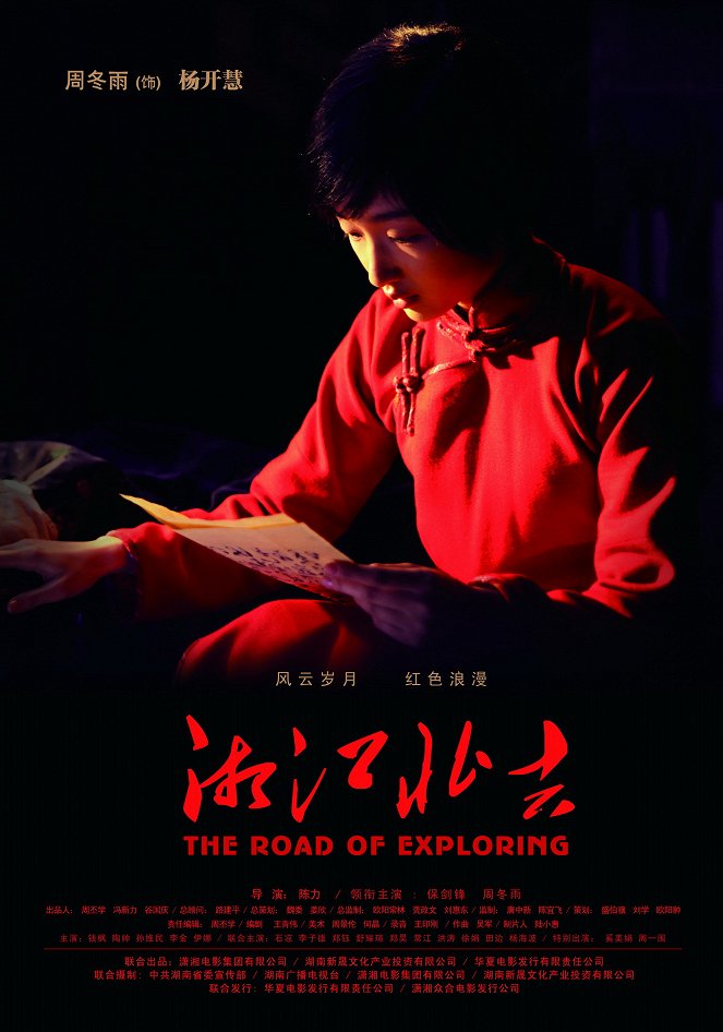 The Road of Exploring - Affiches