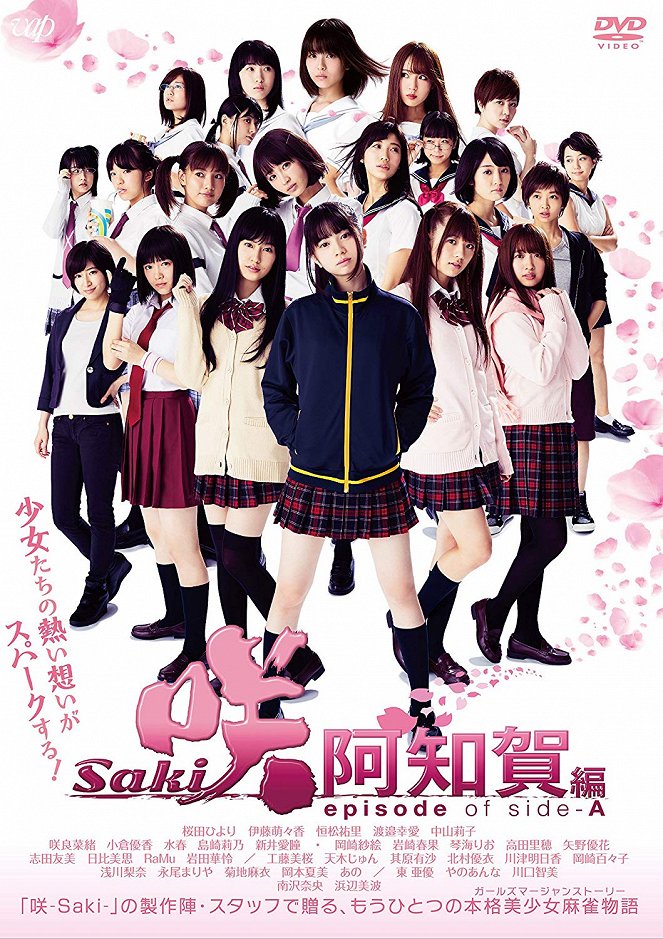 Saki Achiga-hen episode of side-A - Posters