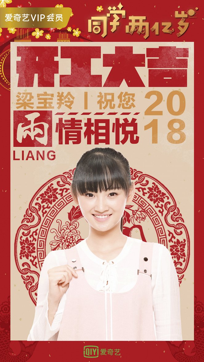 Tong xue liang yi sui - Plakáty