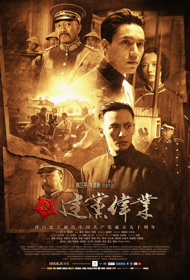 Jian dang wei ye - Plakate
