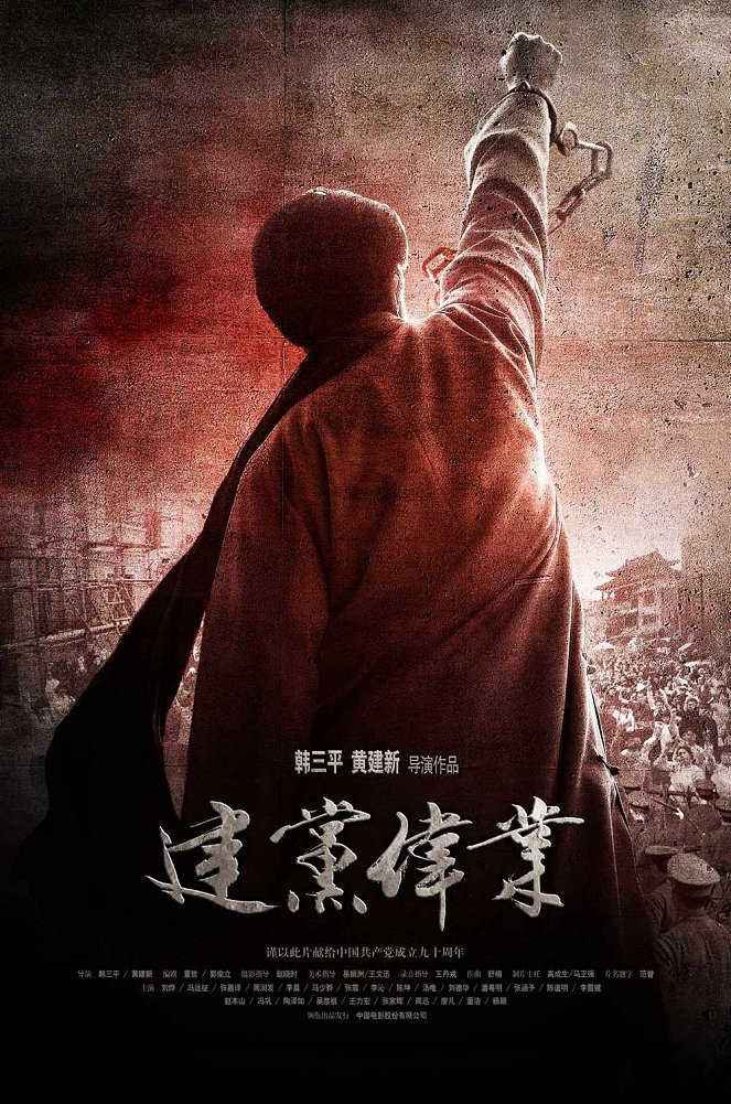 Jian dang wei ye - Plakate