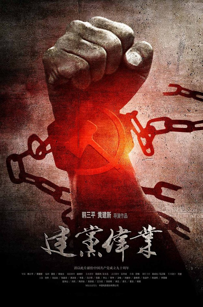 Jian dang wei ye - Posters