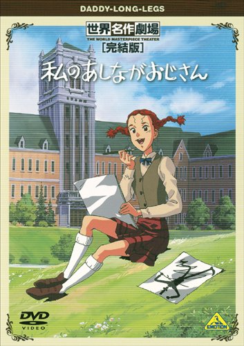 Sekai meisaku gekidžó kankecu ban: Wataši no Ašinaga odži-san - Posters