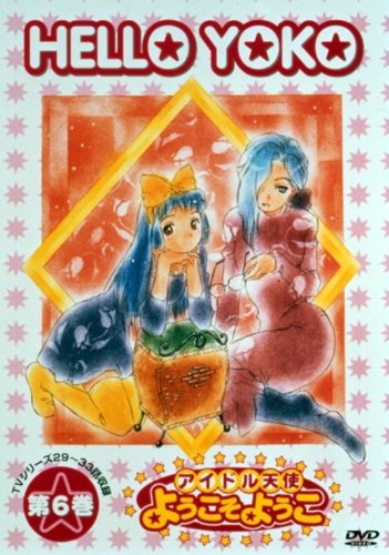 Las aventuras de Yoko y Saki - Carteles