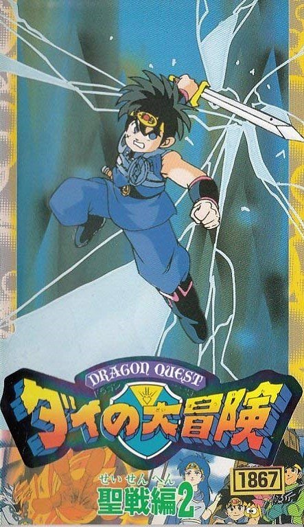 Dragon Quest: Dai no daibóken - Plakátok