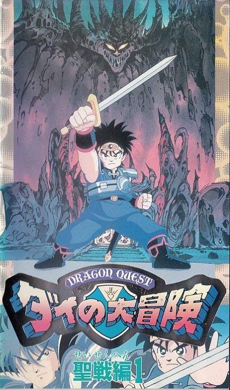 Dragon Quest: Dai no daibóken - Cartazes