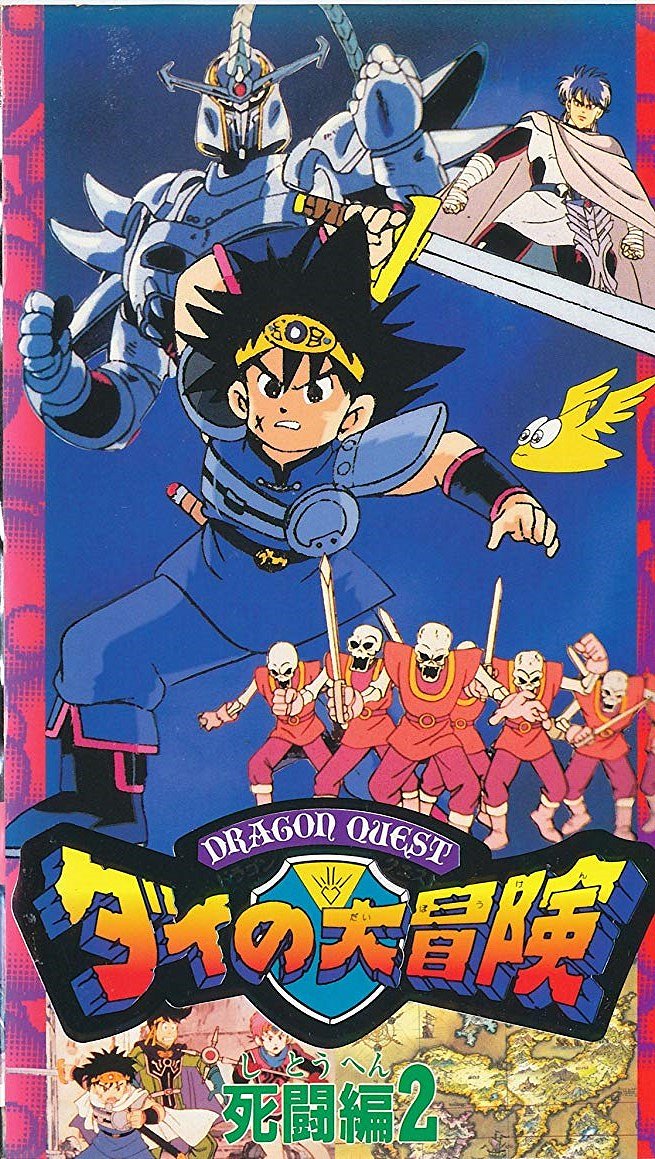 Dragon Quest: Dai no daibóken - Plakaty