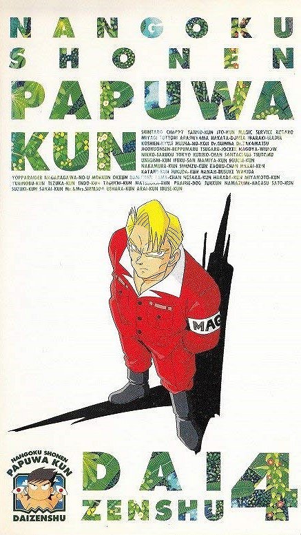 Nangoku šónen Papuwa-kun - Plakátok