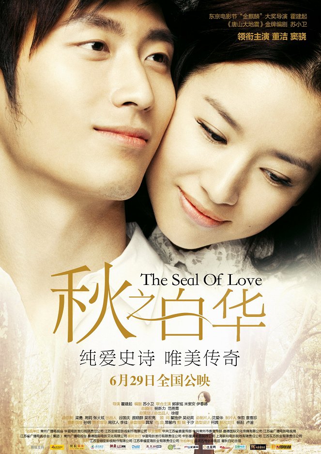 The Seal of Love - Plakate