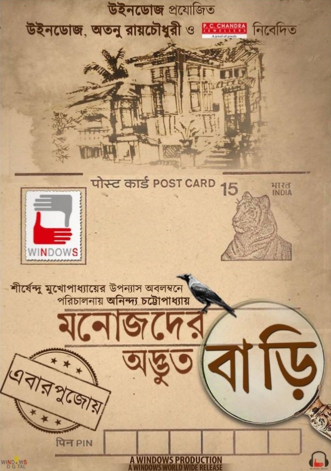 Manojder Adbhut Bari - Plagáty