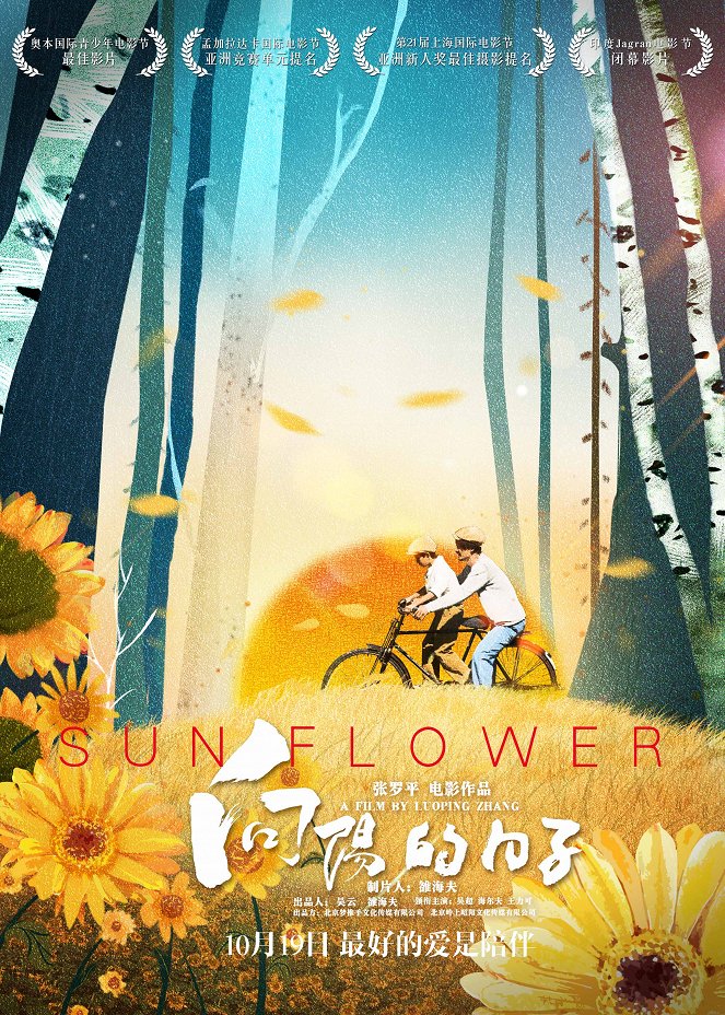 Sun Flower - Plagáty