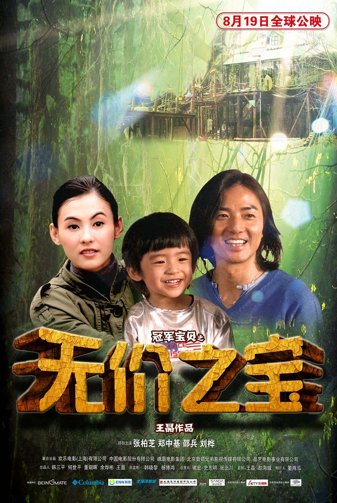 Wu jia zhi bao - Plakaty