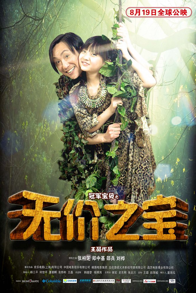 Wu jia zhi bao - Posters