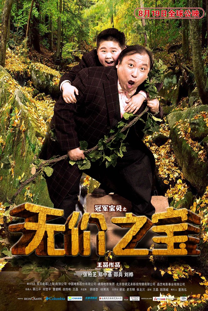 Wu jia zhi bao - Plakátok