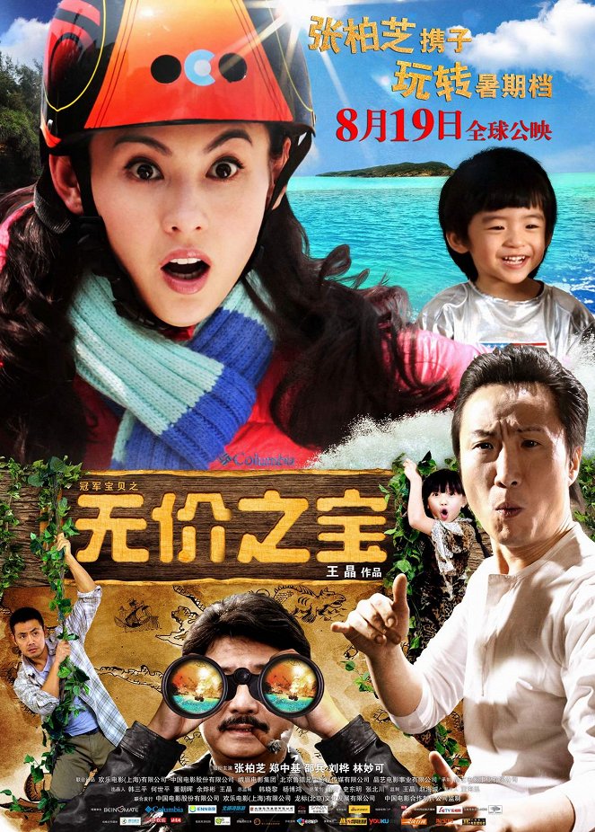 Wu jia zhi bao - Plakate