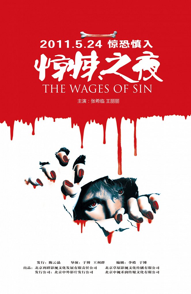 The Wages of Sin - Cartazes