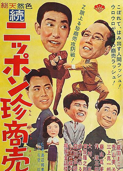 Zoku Nippon činšóbai - Plakáty