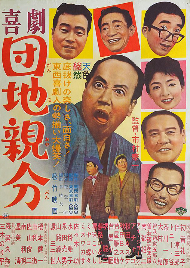 Kigeki: Danchi oyabun - Posters